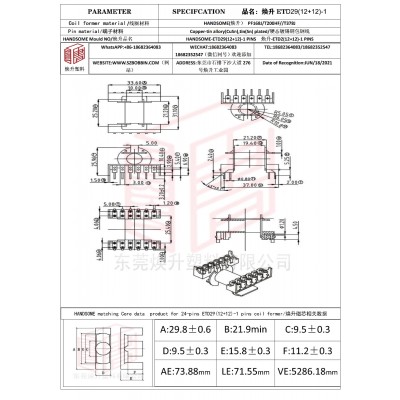 煥升塑料ETD29(12+12)-1高頻變壓器骨架磁芯BOBBIN圖紙