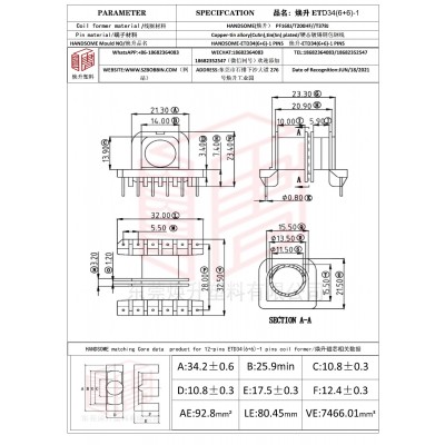 煥升塑料ETD34(6+6)-1高頻變壓器骨架磁芯BOBBIN圖紙