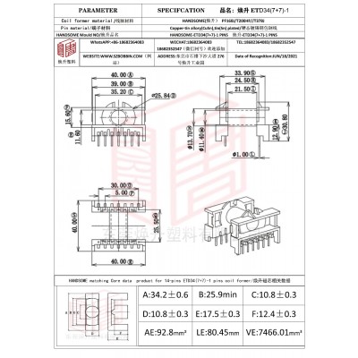 煥升塑料ETD34(7+7)-1高頻變壓器骨架磁芯BOBBIN圖紙