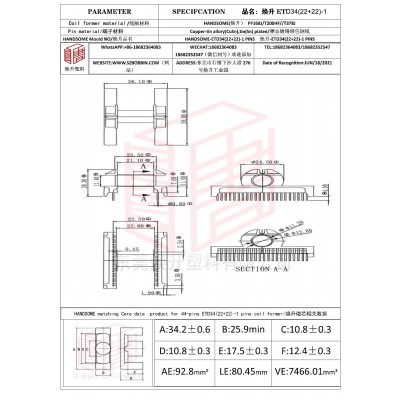 煥升塑料ETD34(22+22)-1高頻變壓器骨架磁芯BOBBIN圖紙