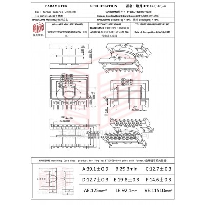 煥升塑料ETD39(8+8)-4高頻變壓器骨架磁芯BOBBIN圖紙
