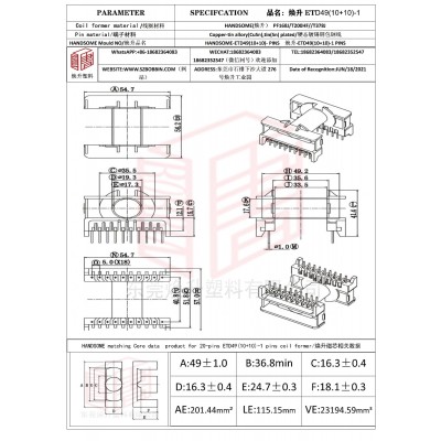 煥升塑料ETD49(10+10)-1高頻變壓器骨架磁芯BOBBIN圖紙