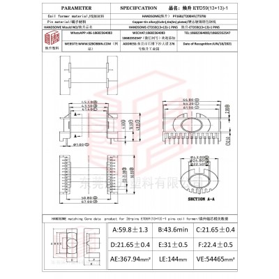 煥升塑料ETD59(13+13)-1高頻變壓器骨架磁芯BOBBIN圖紙