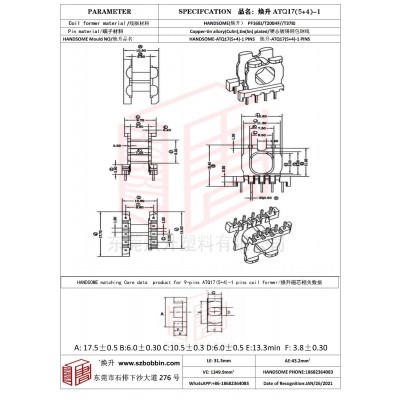 煥升塑料ATQ17(5+4)-1高頻變壓器骨架磁芯BOBBIN圖紙