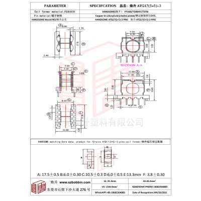 煥升塑料ATQ17(5+5)-3高頻變壓器骨架磁芯BOBBIN圖紙