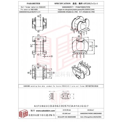 煥升塑料ATQ18(3+3)-1高頻變壓器骨架磁芯BOBBIN圖紙