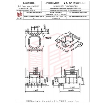 煥升塑料ATQ22(5+0)-1高頻變壓器骨架磁芯BOBBIN圖紙