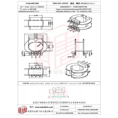 煥升塑料ATQ23(3+3)-1高頻變壓器骨架磁芯BOBBIN圖紙