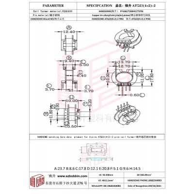 煥升塑料ATQ23(4+2)-2高頻變壓器骨架磁芯BOBBIN圖紙