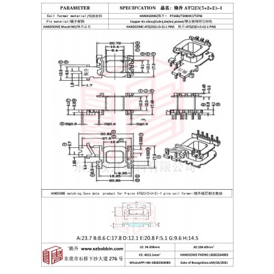 煥升塑料ATQ23(5+2+2)-1高頻變壓器骨架磁芯BOBBIN圖紙