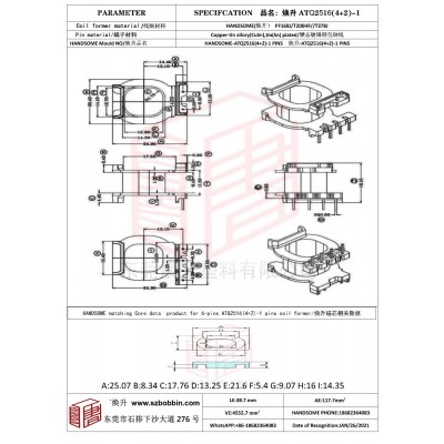 煥升塑料ATQ2516(4+2)-1高頻變壓器骨架磁芯BOBBIN圖紙