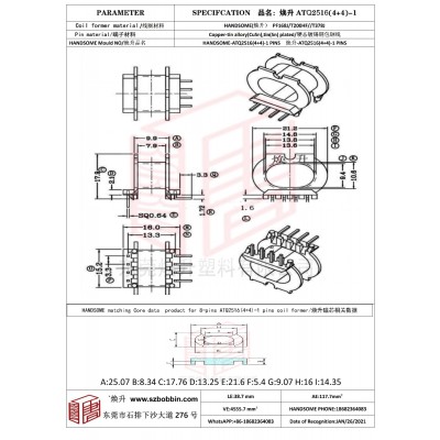 煥升塑料ATQ2516(4+4)-1高頻變壓器骨架磁芯BOBBIN圖紙