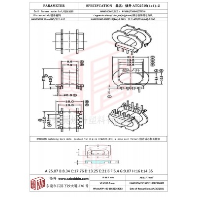 煥升塑料ATQ2516(4+4)-2高頻變壓器骨架磁芯BOBBIN圖紙