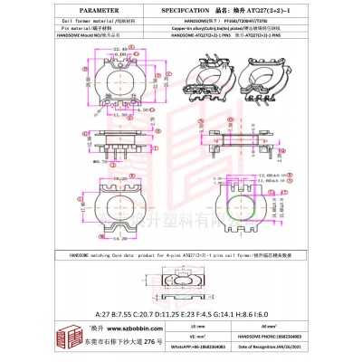 煥升塑料ATQ27(2+2)-1高頻變壓器骨架磁芯BOBBIN圖紙