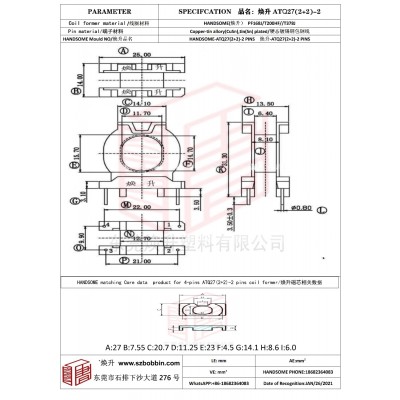 煥升塑料ATQ27(2+2)-2高頻變壓器骨架磁芯BOBBIN圖紙