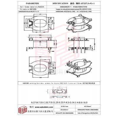 煥升塑料ATQ27(4+0)-1高頻變壓器骨架磁芯BOBBIN圖紙