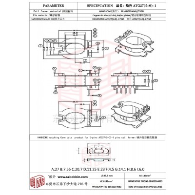 煥升塑料ATQ27(5+0)-1高頻變壓器骨架磁芯BOBBIN圖紙