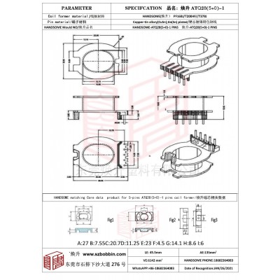 煥升塑料ATQ28(5+0)-1高頻變壓器骨架磁芯BOBBIN圖紙