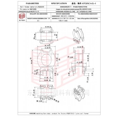 煥升塑料ATQ29(3+2)-1高頻變壓器骨架磁芯BOBBIN圖紙