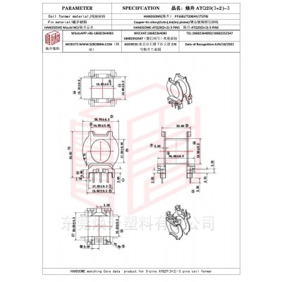 煥升塑料ATQ29(3+2)-3高頻變壓器骨架磁芯BOBBIN圖紙