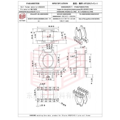 煥升塑料ATQ29(5+5)-1高頻變壓器骨架磁芯BOBBIN圖紙