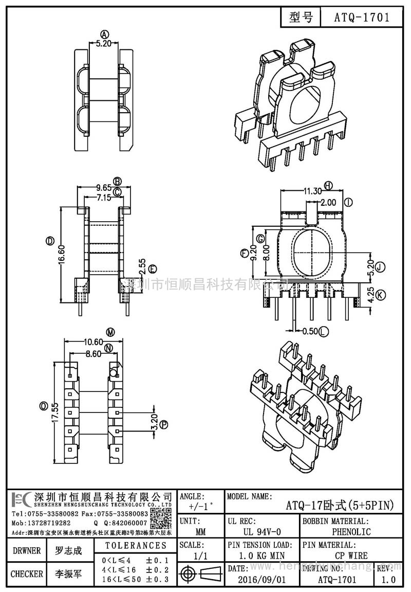 ATQ-1701/ATQ17臥式(5+5PIN)