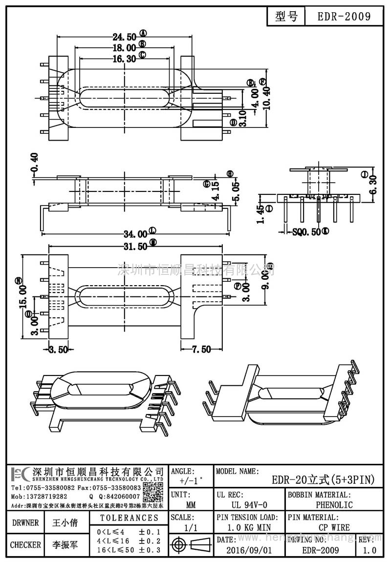 EDR-2009/EDR20立式(5+3PIN)