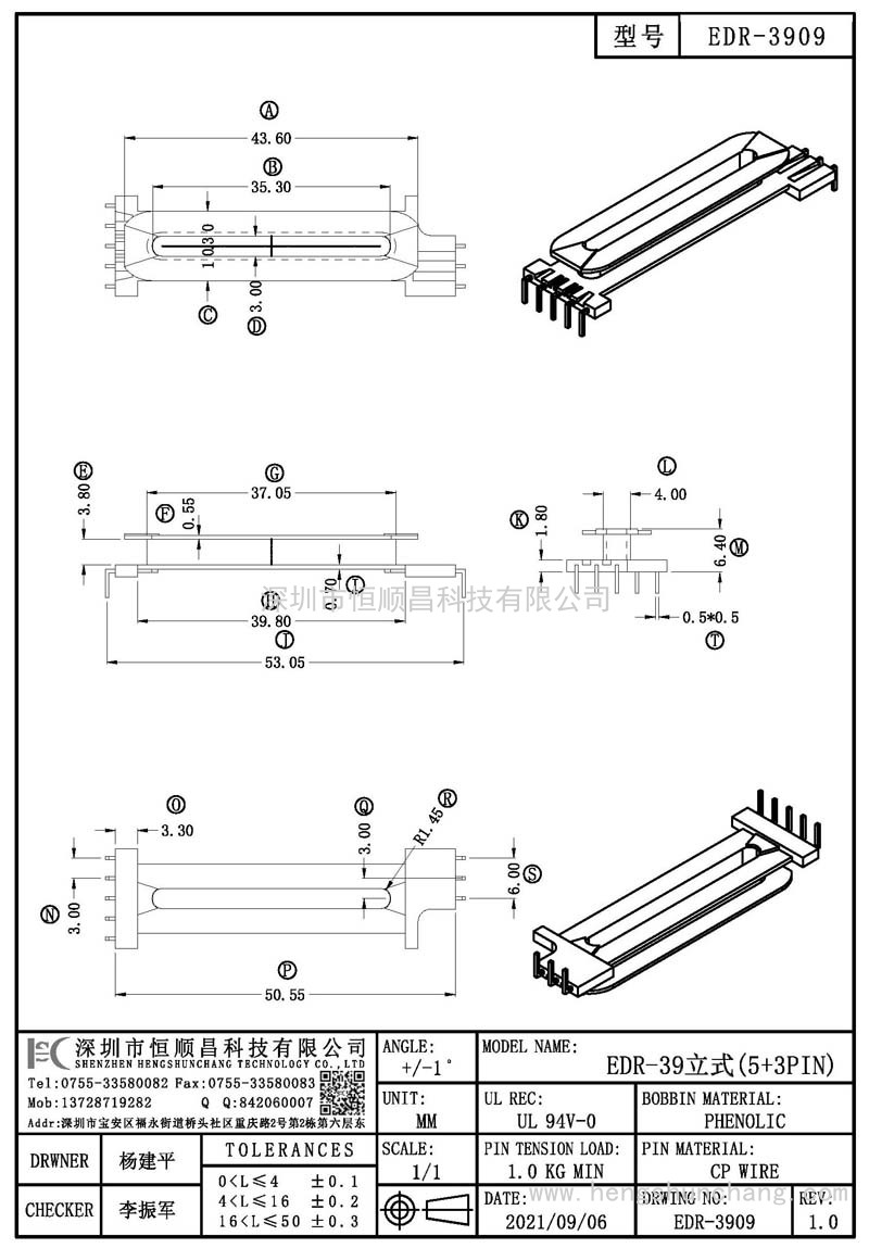 EDR-3909/EDR39立式(5+3PIN)