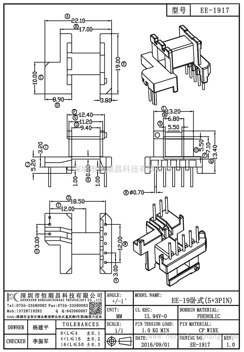 EE-1917/EE19臥式(5+3PIN)