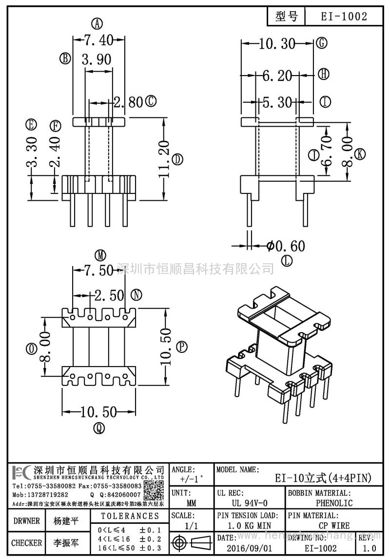 EI-1002/EI10立式(4+4PIN)