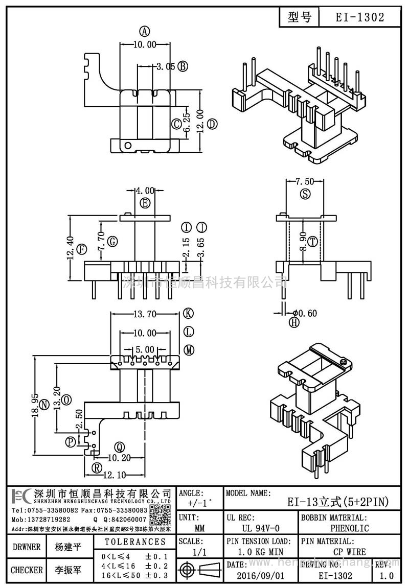 EI-1302/EI13立式(5+2PIN)