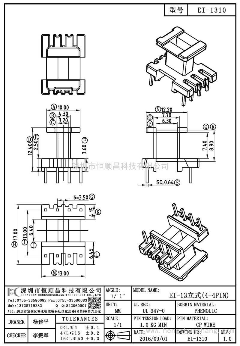 EI-1310/EI13立式(4+4PIN)