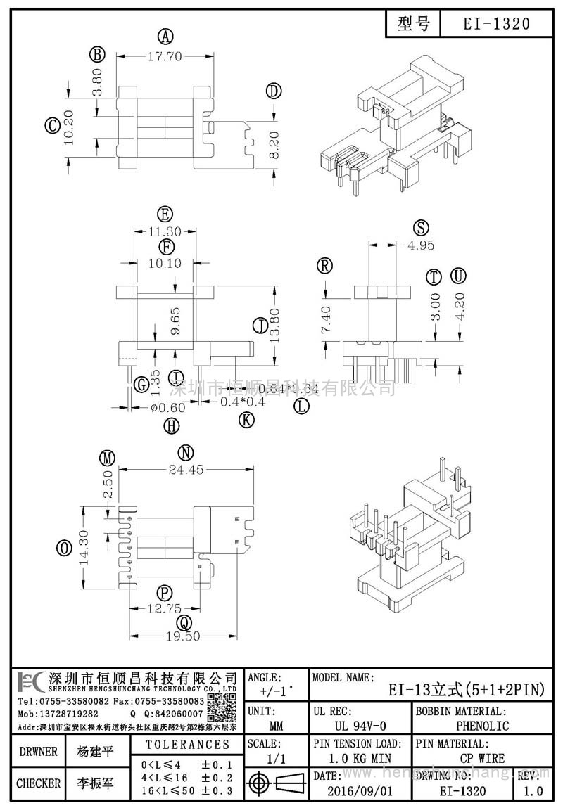 EI-1320/EI13立式(5+1+2PIN)