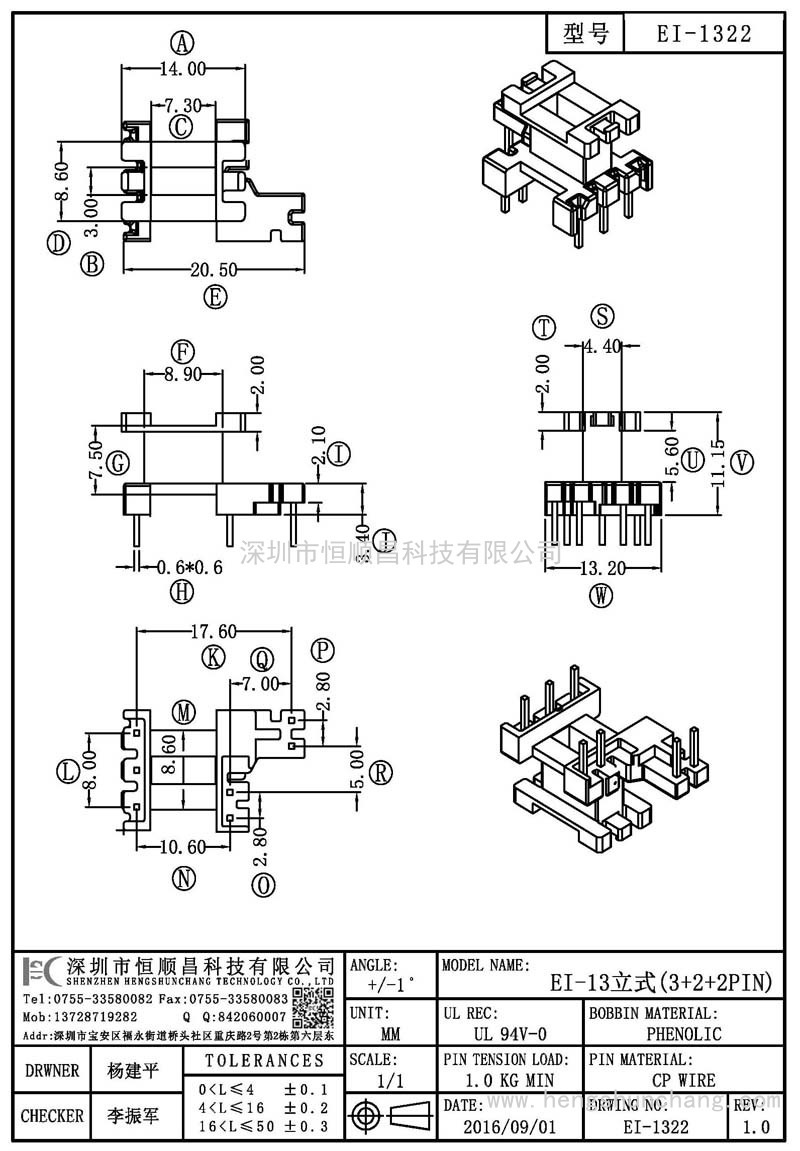 EI-1322/EI13立式(3+2+2PIN)