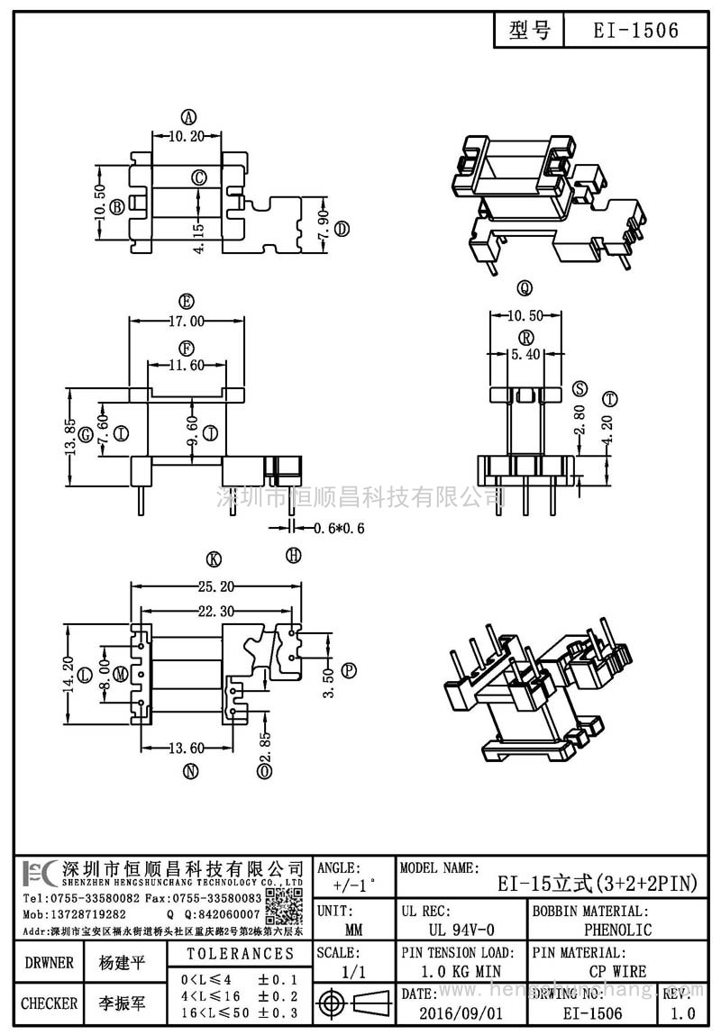 EI-1506/EI15立式(3+2+2PIN)