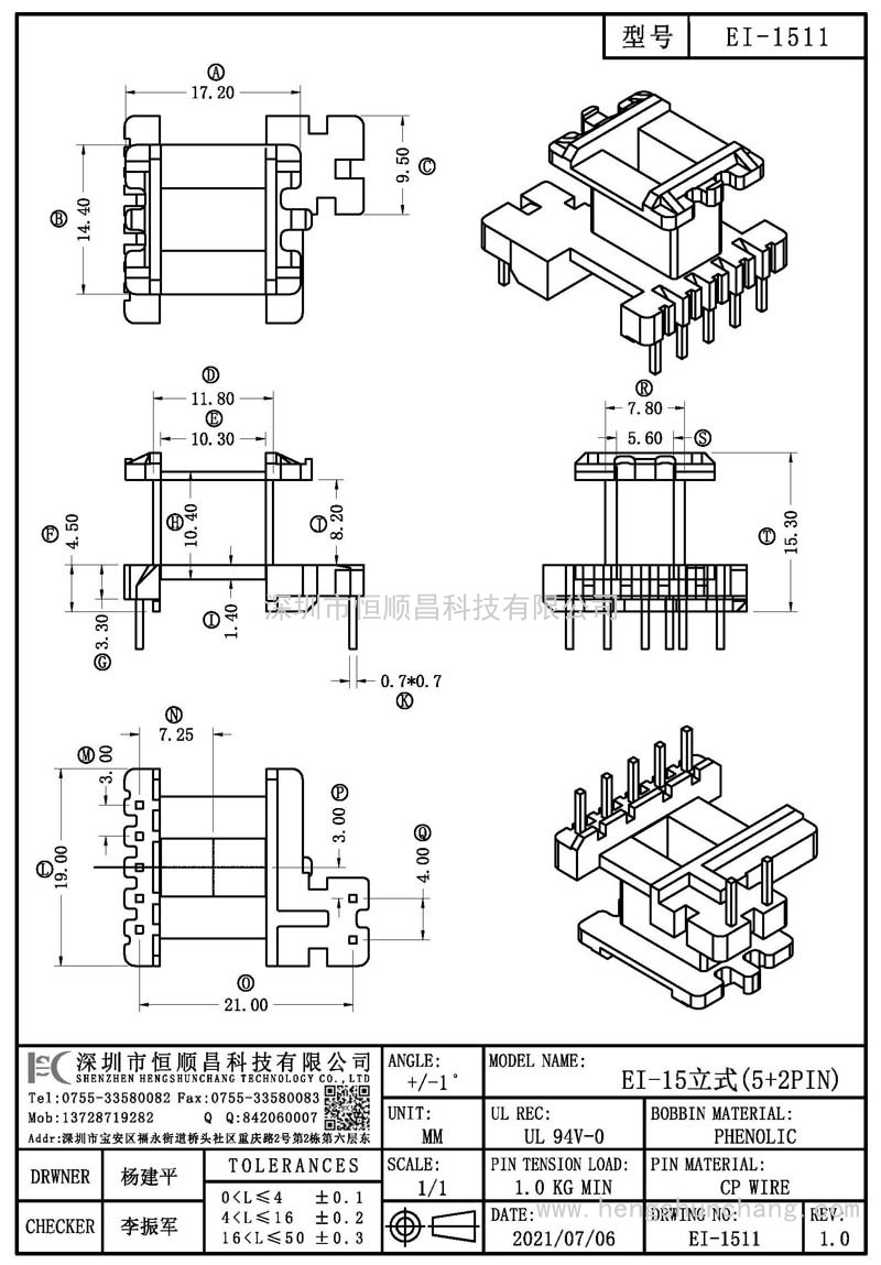 EI-1511/EI15立式(5+2PIN)