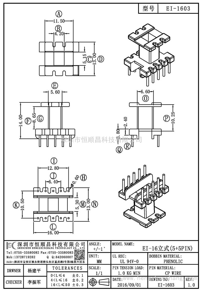 EI-1603/EI16立式(5+5PIN)