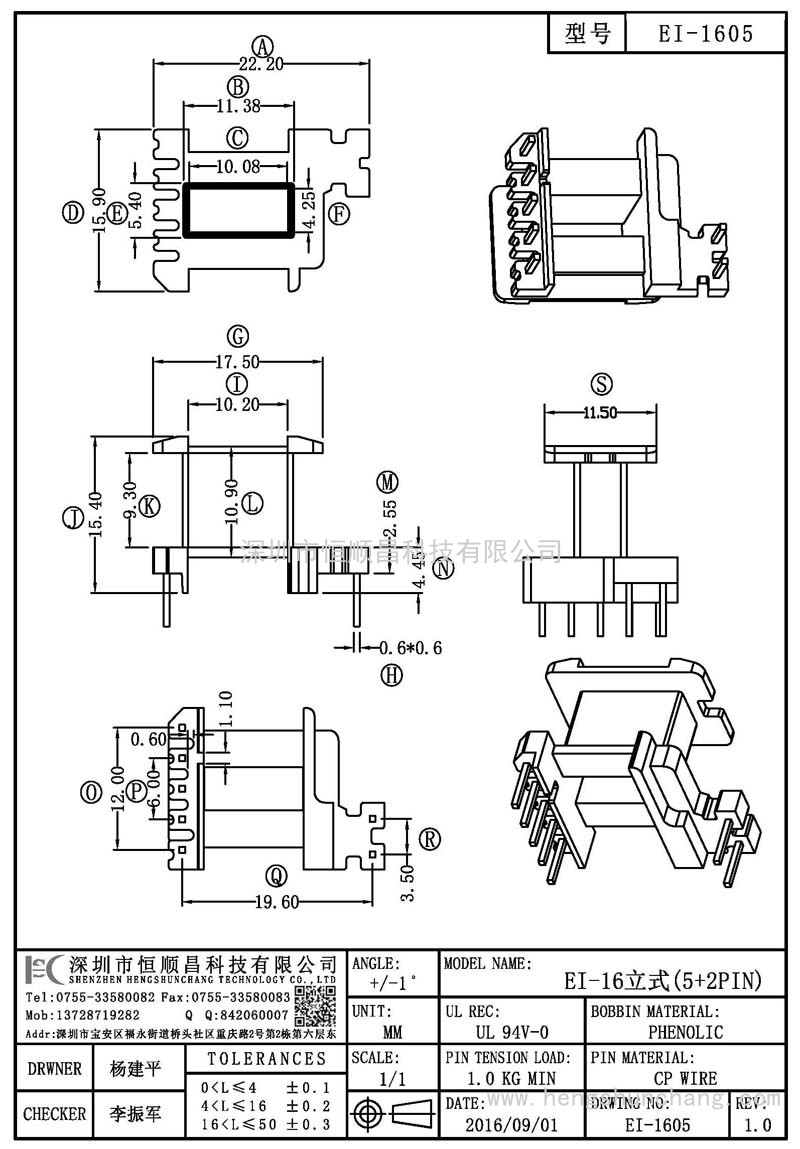 EI-1605/EI16立式(5+2PIN)