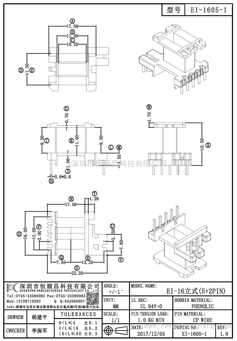 EI-1605-1/EI16立式(5+2PIN)