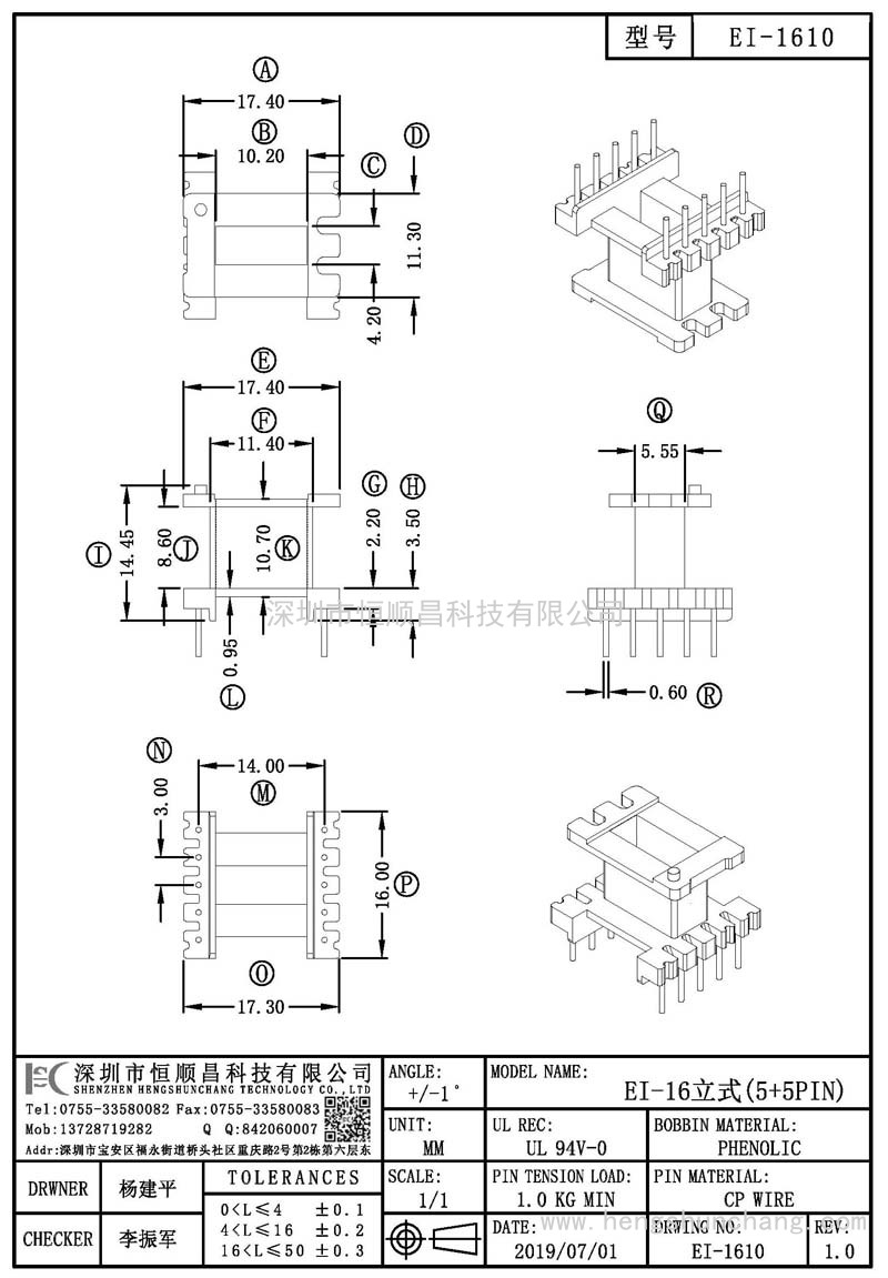 EI-1610/EI16立式(5+5PIN)