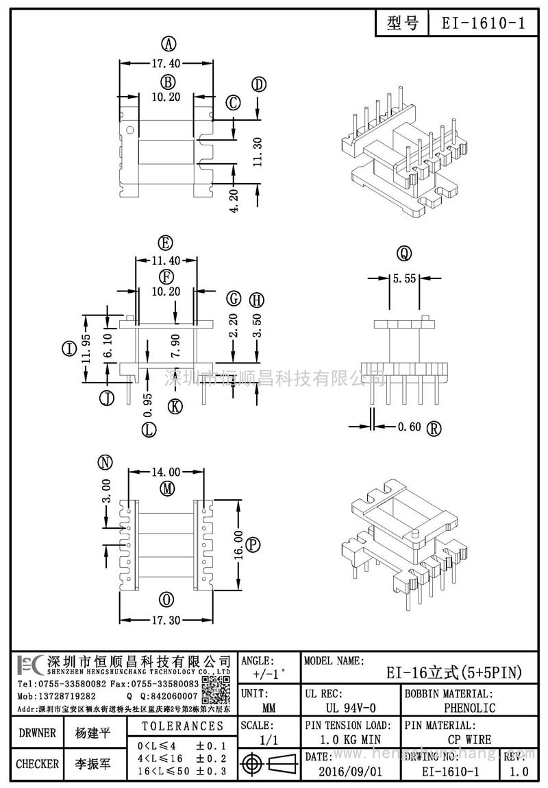 EI-1610-1/EI16立式(5+5PIN)