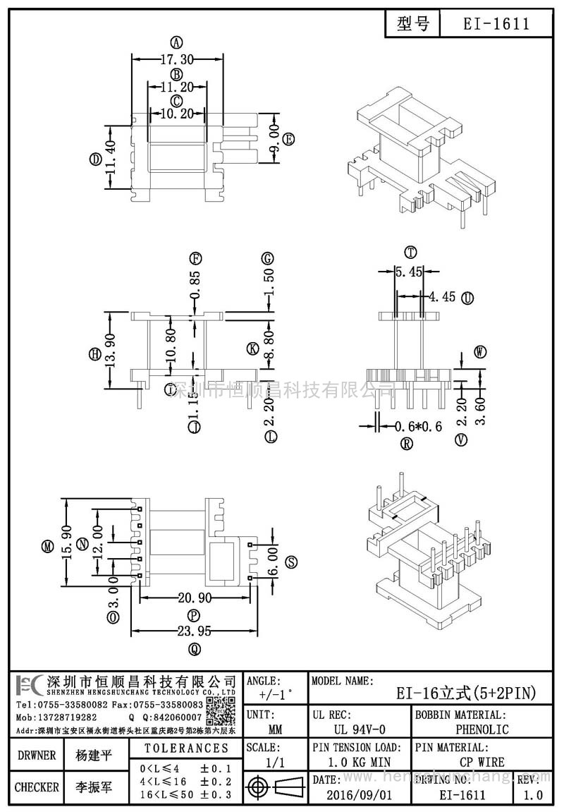 EI-1611/EI16立式(5+2PIN)