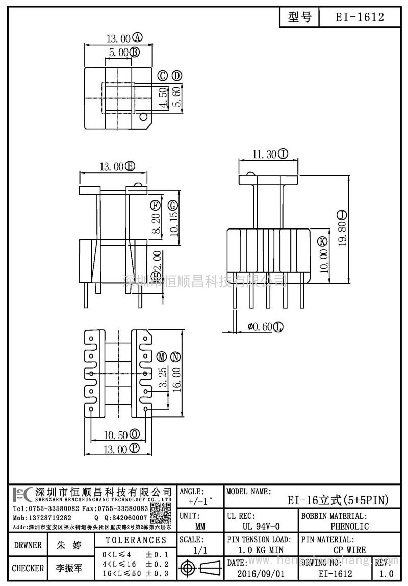 EI-1612/EI16立式(5+5PIN)