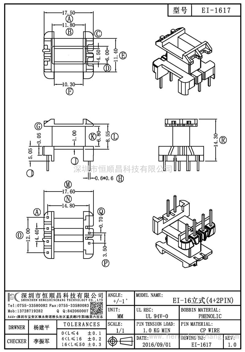 EI-1617/EI16立式(4+2PIN)