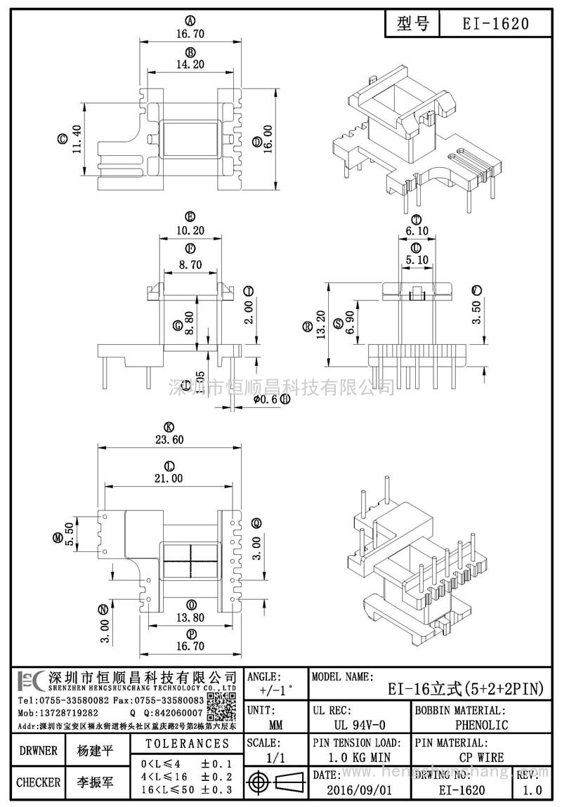 EI-1620/EI16立式(5+2+2PIN)