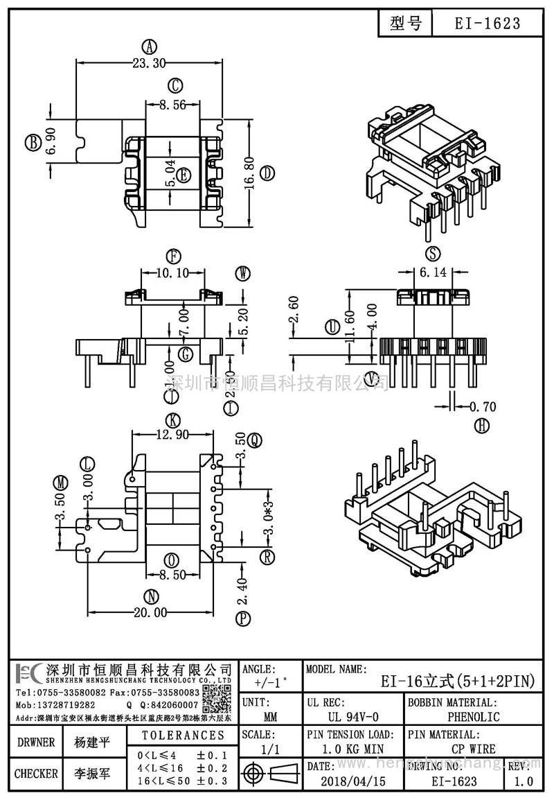 EI-1623/EI16立式(5+1+2PIN)