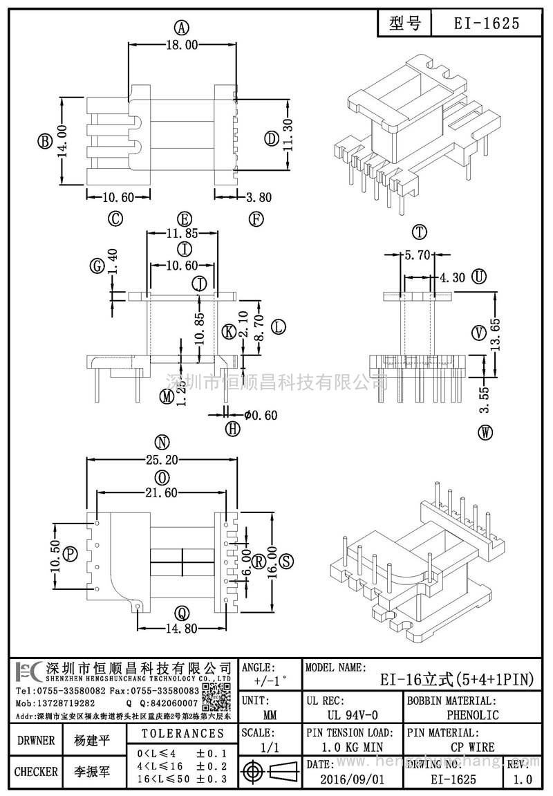 EI-1625/EI16立式(5+4+1PIN)