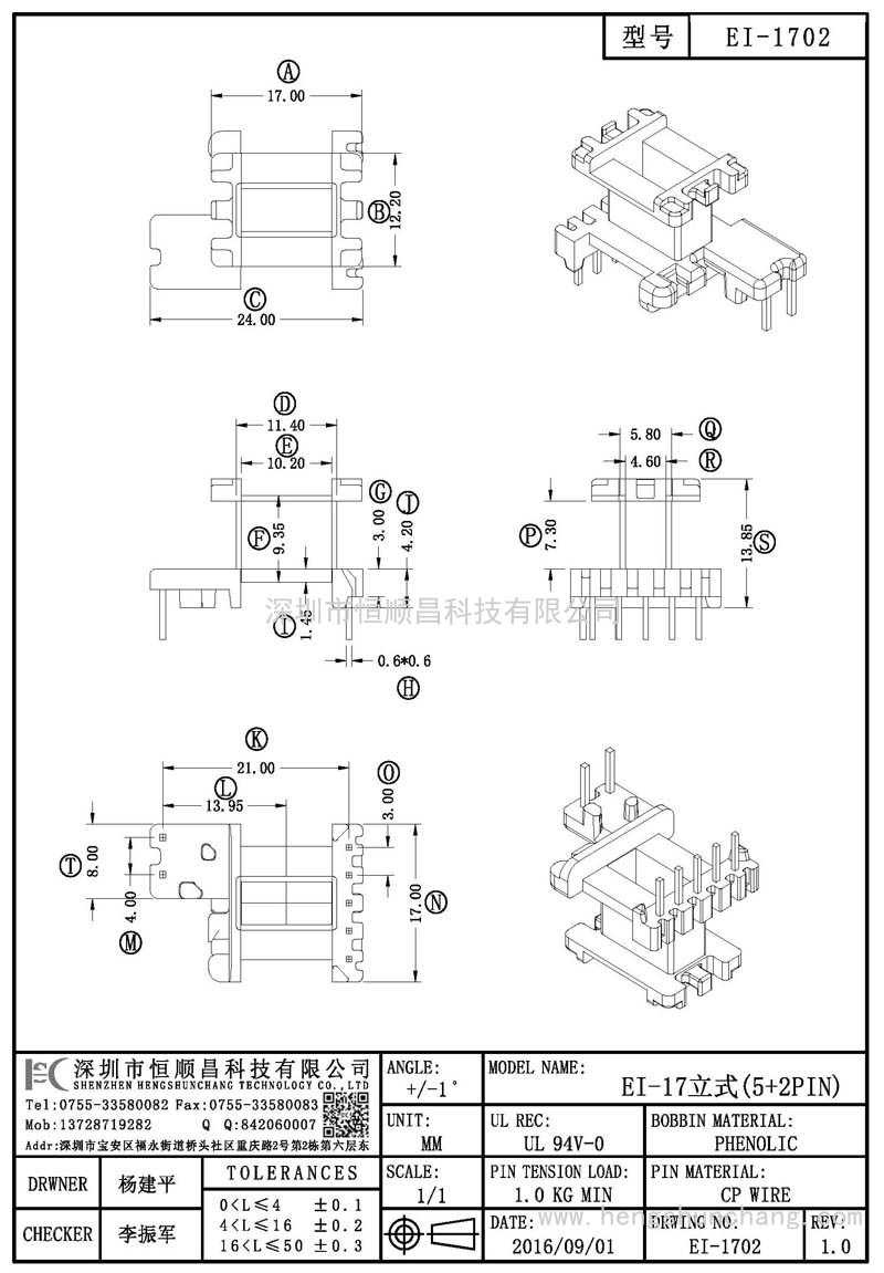 EI-1702/EI17立式(5+2PIN)