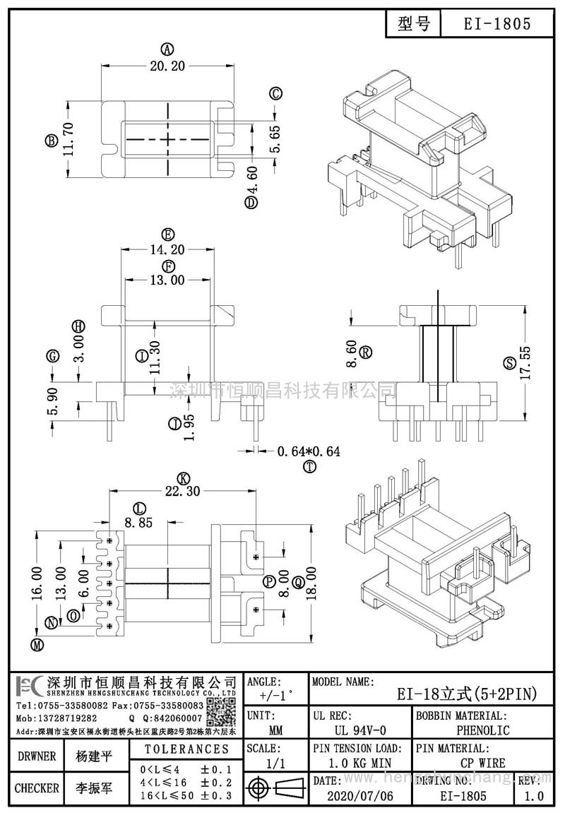 EI-1805/EI18立式(5+2PIN)