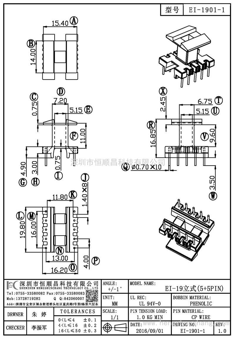 EI-1901-1/EI19立式(5+5PIN)